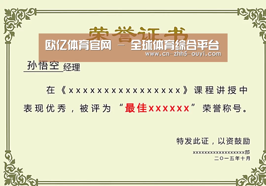 荣誉证书一