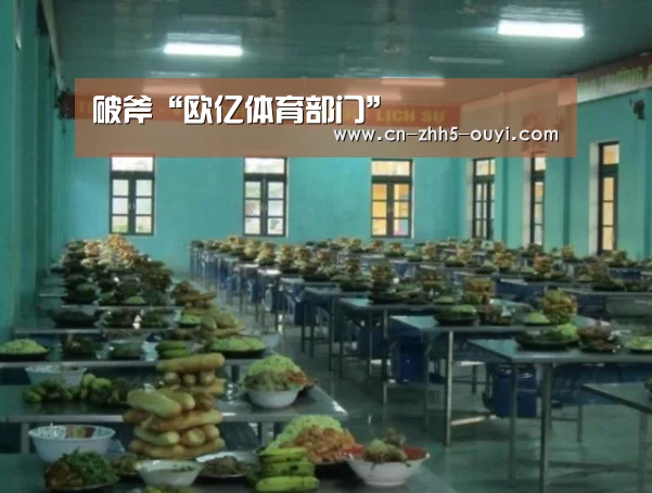 欧亿体育官网