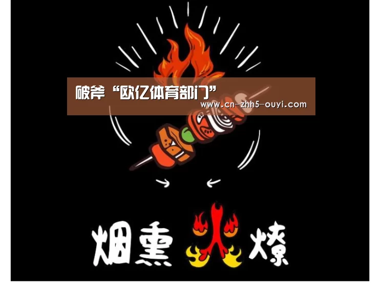 欧亿体育
