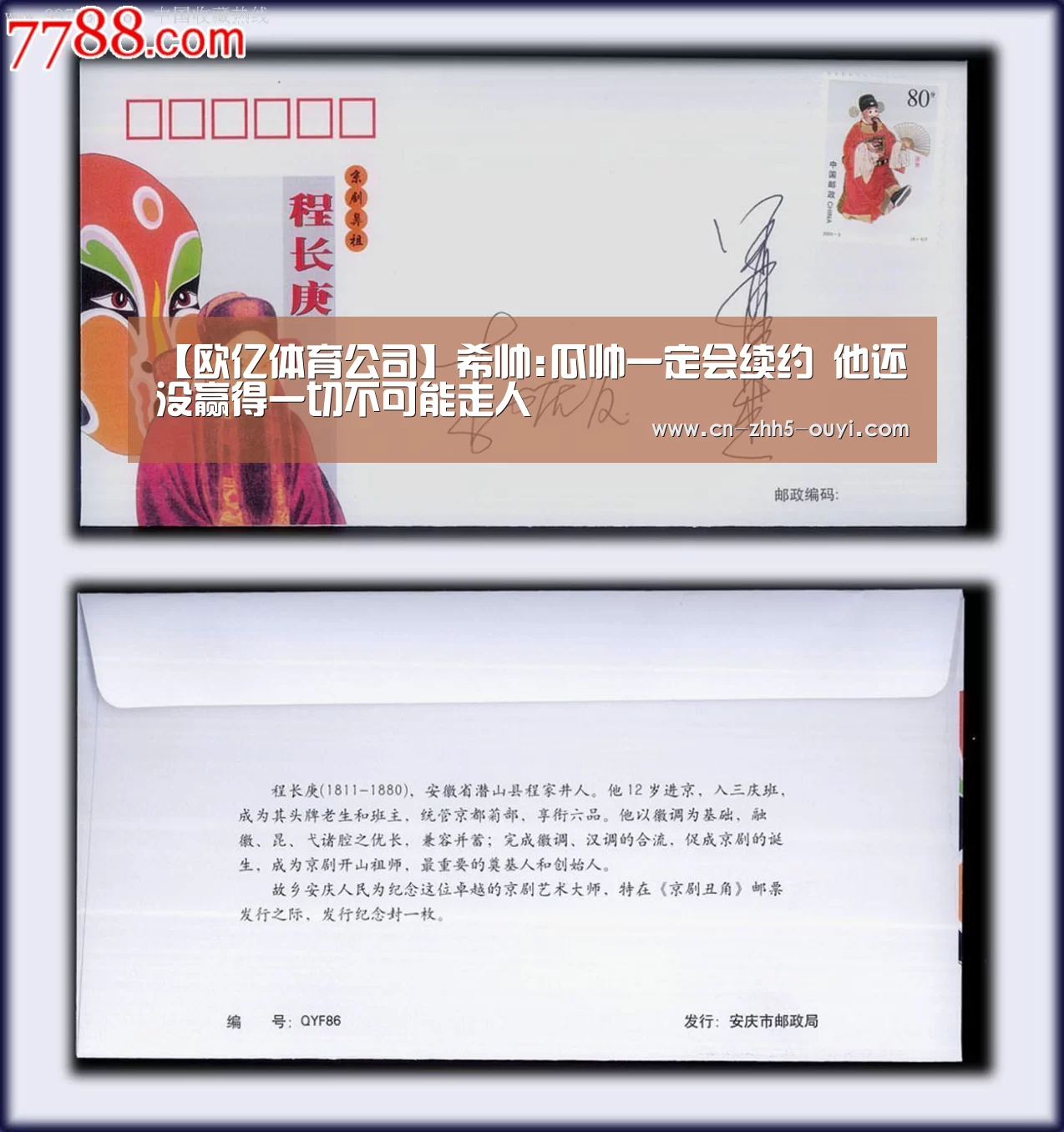 【欧亿体育公司】希帅:瓜帅一定会续约 他还没赢得一切不可能走人(图2) 欧亿体育官网